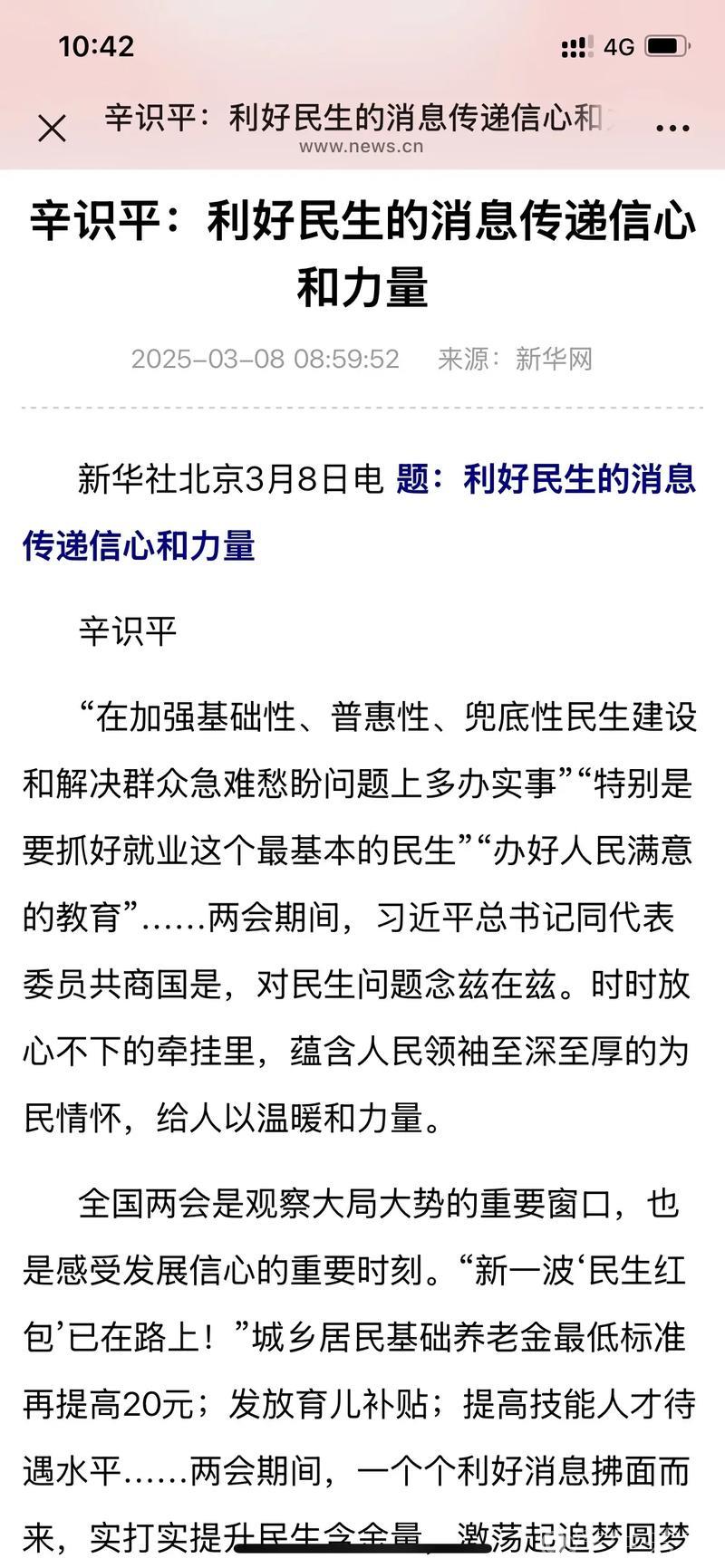 辛识平:利好民生的消息传递信心和力量 辛识平:利好民生的消息传递信心和力量