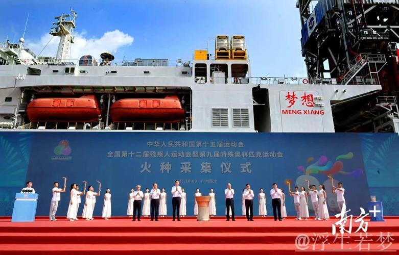 十五运会和残特奥会火种采集仪式在广州举行 十五运会和残特奥会火种采集仪式在广州举行